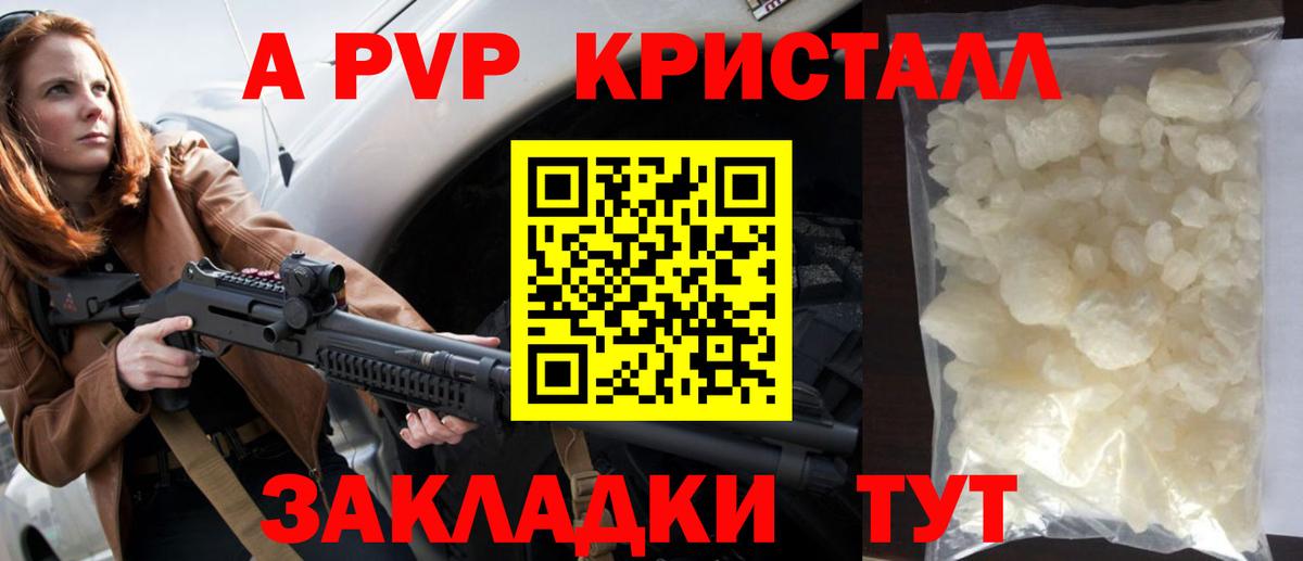 Alfa_PVP кристаллы  А ПВП мука  Вход с VPN  Можга 