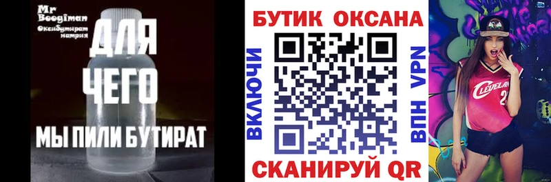 БУТИРАТ вода  где купить наркотик  Можга 