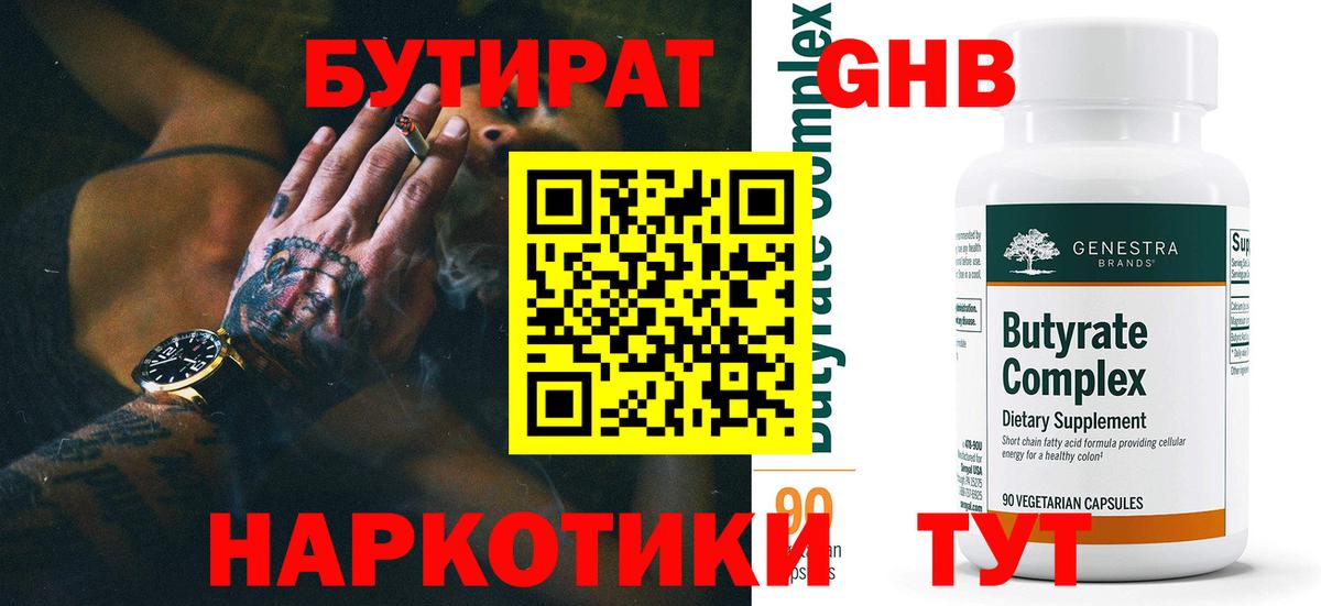 Бутират BDO Можга
