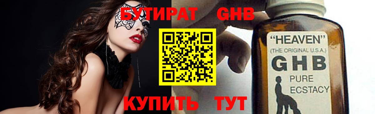 БУТИРАТ бутандиол  Вход с VPN  Можга 