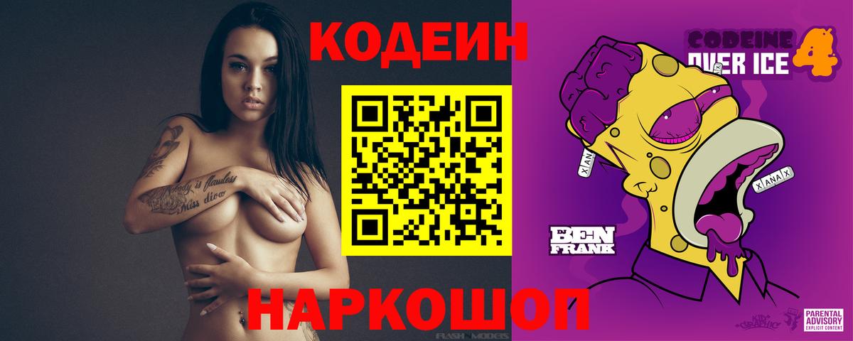 Codein напиток Lean (лин) Можга