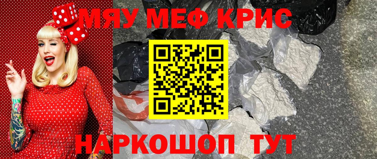 Мефедрон кристаллы Можга