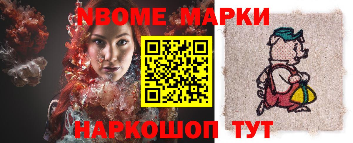 Наркотические марки 1,5мг Можга